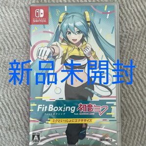 【新品未開封】【Switch】 Fit Boxing feat. 初音ミク-フィットボクシング