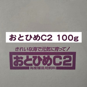 日清丸紅飼料 おとひめC2 100g らんちゅう 熱帯魚 金魚 ディスカス ※送料無料※