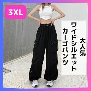 大人気　ワイド シルエット　カーゴパンツ　ダンス　韓国　トレンド　黒 3XL