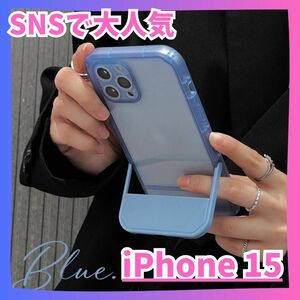 【ブルー】iPhone15 スタンド　ケース アイフォン　推し色　おしゃれ　クリア 韓国　可愛い　アイフォーン　スマホカバー