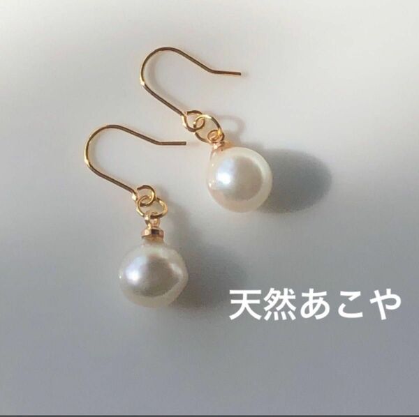 一粒 あこや真珠 ドロップ パール フックピアス シェルピアス 綺麗 8mm サイズ 