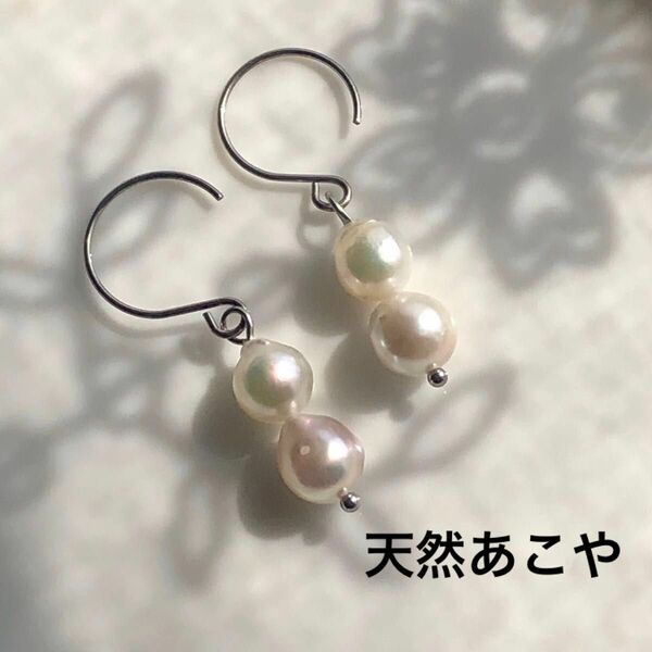 一粒 あこや真珠 ドロップ パール フックピアス シェルピアス 綺麗 8mm サイズ ステンレス 2連