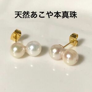 天然 あこや真珠 akoya パール スタッドピアス シェルピアス 0.7cm×2粒 サージカルステンレス 