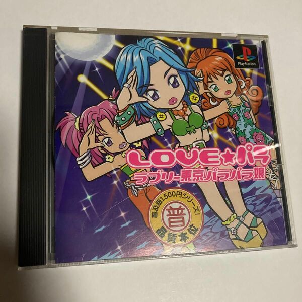 PS1 プレステ1 LOVEパラ ラブリー東京パラパラ娘