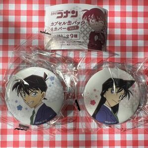 名探偵コナン　カプセル缶バッジ&カバー　Vol.5 工藤新一&毛利蘭　2個セット　未使用　送料無料