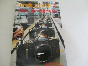 アサヒカメラ・Ｓ56・4・３５ミリ１眼レフの魅力を追う・増刊号・