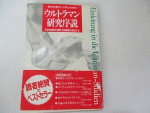 K・ウルトラマン研究序説・中経出版・1992