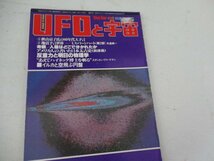 UFOと宇宙・52・11・_画像1