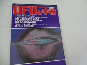 UFOと宇宙・52・11・