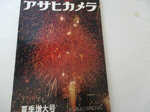 アサヒカメラ・1957・7・8・木村伊兵衛他