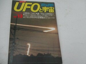 UFOと宇宙・1975・8