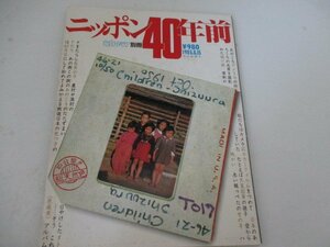 1ニッポン40年前・毎日グラフ・1985・8