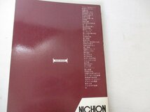 新曲レコード速報・1973・10・日音・桜田淳子他_画像4