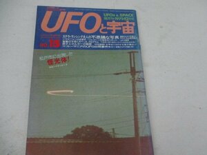 UFOと宇宙・1975・12