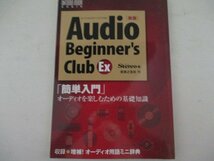 オーディオビギンナーズクラブ・2001年11月・音楽之友社_画像1