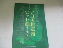 ギター弾き語り・アコギ超定番ヒット曲・シンコーミュージック・2007_画像1