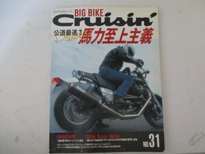 ビッグバイククルージンNo.31