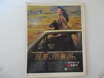 自動車ガイドブック・1981-82　Vol.28・S56年・自動車工業振興会_画像2