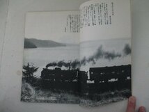 蒸気機関車・1968年2月号・キネマ旬報社_画像4