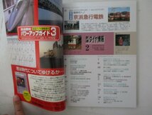 鉄道ダイヤ情報No.178・1999年2月号_画像3