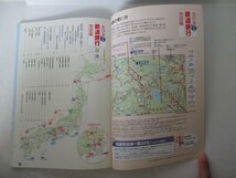 マップマガジン8・全日本鉄道旅行地図帳2016年版・小学館_画像3