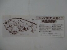 103・鉄道切符・中国鉄道展特別優待券_画像2