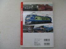 歴史群像シリーズ・[図説]電気機関車全史・2004年・学研_画像2