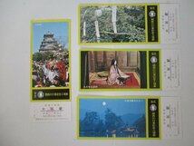 29・鉄道切符・関西の行事記念入場券9月_画像2