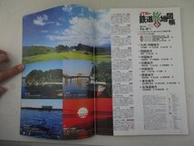 JTBの鉄道旅地図帳・正縮尺版・JTBパブリッシング_画像3