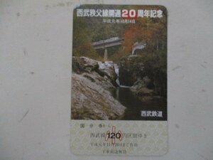 15・鉄道切符・西武秩父線開通20周年記念・特急レッドアロー号