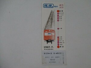105・鉄道切符・特別快速電車誕生記念
