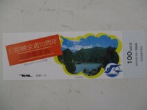 16・国鉄バス切符・日肥線全通20周年記念乗車券_画像1