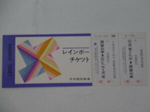104・鉄道切符・レインボーチケット・東海、水戸間⇒東京電環・見本