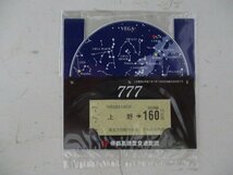 H・鉄道切符・平成7年7月7日記念乗車券・上野_画像1