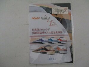 E・鉄道切符・日光詣スペーシアJR新宿駅乗り入れ記念乗車券