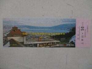 16・国鉄バス切符・国鉄バス諏訪線開業40周年記念乗車券・塩尻峠から諏訪湖