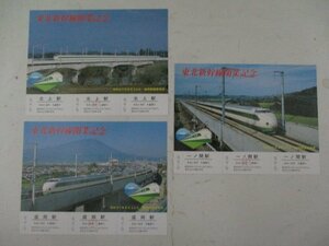 G・鉄道切符・東北新幹線開業記念