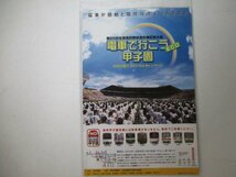 鉄道関連グッズC・使用済み・第85回全国高校野球選手権大会・ラクヤンカード_画像3