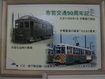 C・鉄道切符・市営交通90周年記念一日乗車券_画像3