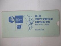 29・鉄道切符・第1回冬季アジア競技大会札幌1986記念_画像1