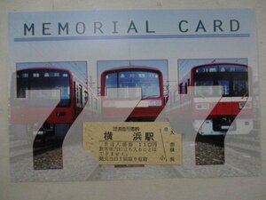B・鉄道切符・京浜急行メモリアルカード・777