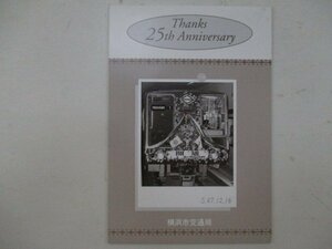 未使用オレンジカード・横浜市営地下鉄開業25周年記念マリンカード