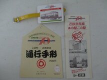鉄道関連グッズB・近鉄奈良線開業70周年記念1日フリー乗車券_画像2