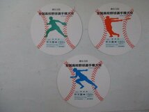 B・鉄道切符・第63回全国高校野球選手権大会_画像2