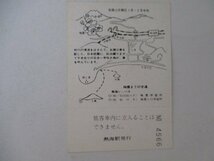 101・鉄道切符・早咲きの熱海梅園・見本_画像2