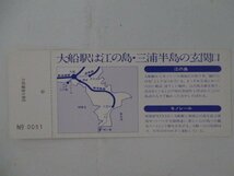 104・鉄道切符・大船駅旅行センター開設記念・モノレール・見本_画像2