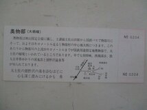 16・国鉄バス切符・国鉄バス大栃線開業40周年記念乗車券_画像2
