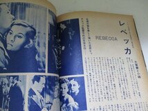 別冊映画の友・スクリーン・ストーリー・1967・３・シナリオ・アンネの日記_画像4