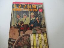 西部劇シナリオ決定版・キネマ旬報増刊・S37_画像1