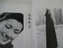 名女優・別冊太陽・平凡社・原節子他・2000_画像3